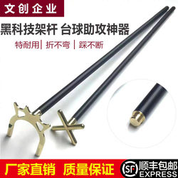 Billiard Cue Holder Carbon Fiber Black Technology Billiard Cross-Shaped Auxiliary Cue Holder High and Low Fork Rack Cue Tip Holder