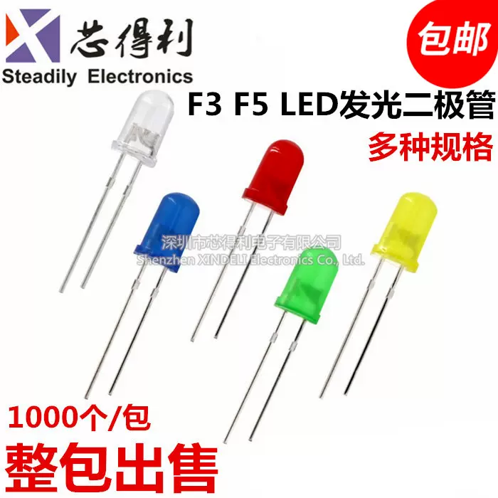 F3 F5 红发红色5MM 直插LED灯白蓝黄普绿翠绿橙灯发光二极管-Taobao