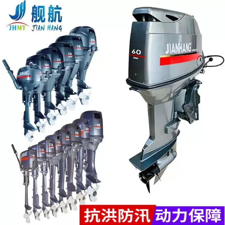 艦航二行程船外機四行程船外機舷外機船外掛機船馬達配件