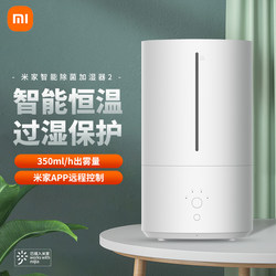 Xiaomi Humidifier Mijia Smart Sterilizing Humidifier 2 for Home Bedroom Silent Aromatherapy Air Purification and Sterilization