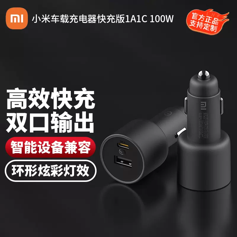 小米车载充电器100W双口出USB插头超级汽车点烟器转换