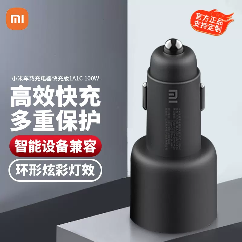小米车载充电器100W双接口USB/type-c苹果安卓大功率汽车专用