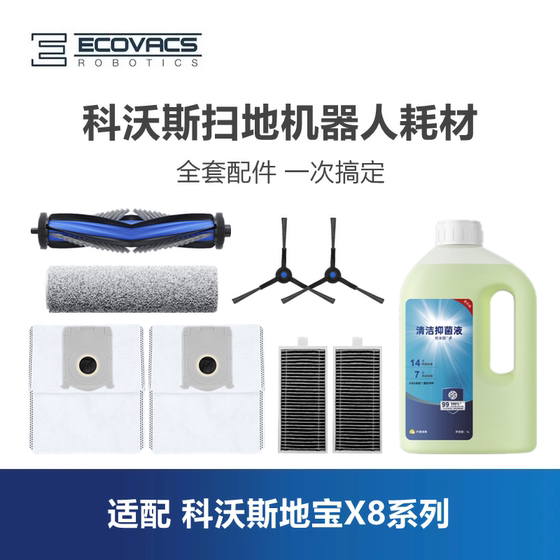 
Ecovax sweeper X8Pro plus spare parts set filter element dust bag cleaning liquid roller brush edge bristle brush