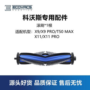 
Ecovacs sweeper X11Pro/X9Pro ultra/T50 MAX accessories brush rubber brush roller brush main brush