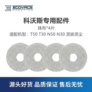 
Cobos sweeper N50N30T30T50Pro/Max Lingchen Ling embedded accessories cleaning rag mopping cloth