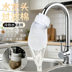 Faucet Filter Bag Tap Water Mountain Spring Water Filter Cotton Universal Kitchen Dormitory Sediment Rust Scale Water Filter