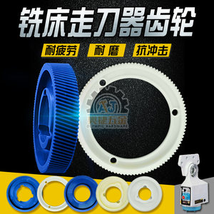 
Baoji Alan/Aron/Tongyi Turret Milling Machine Tool Puller Gear Accessories Automatic Inlet Plastic Gear