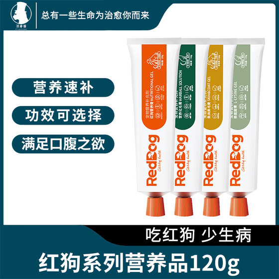 American RedDog Red Dog Cat Hair Cream Nutritional Paste Lysine Paste Fish Oil Hair Cream Health Products 120g
