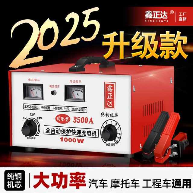 Car battery charger 6V/12V/24V high-power pure copper intelligent battery charger fully powered off