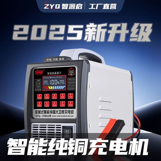 Car battery charger 12v24v smart pure copper charger start and stop battery full self-stop pure copper charger