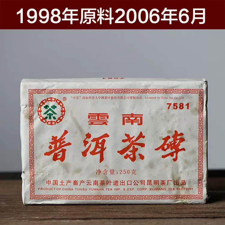 お客様専用 10年物 2012年下関七子プーアル茶 生茶