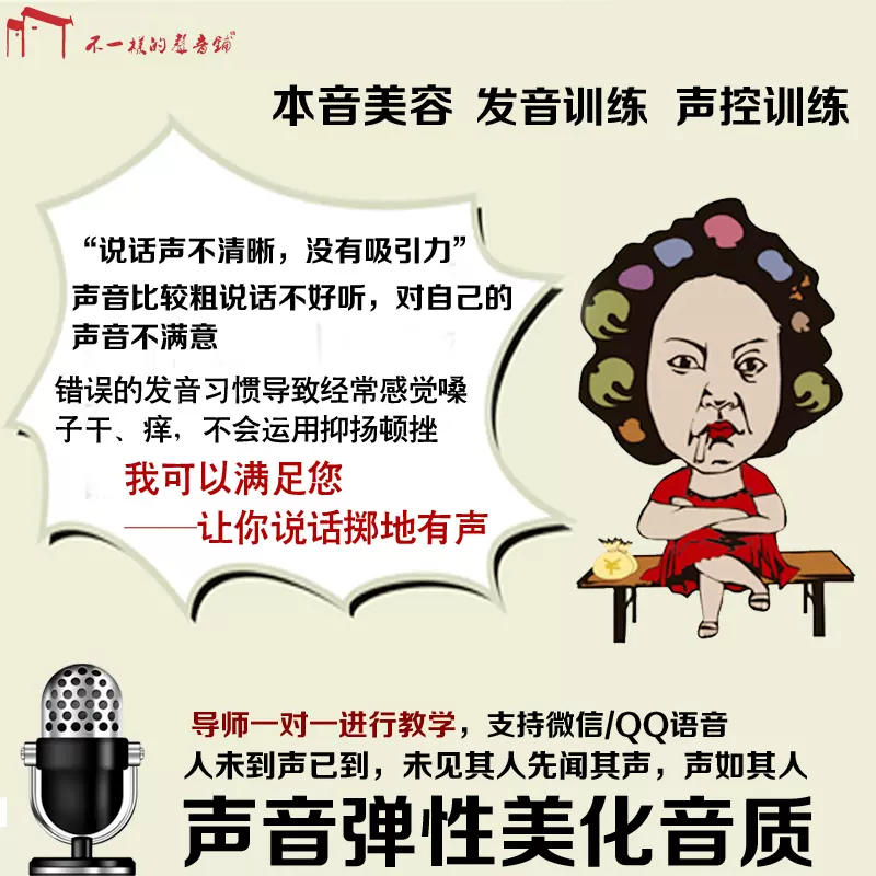 本音训练声音美化普通话声音变好听磁性声控音控连麦三天