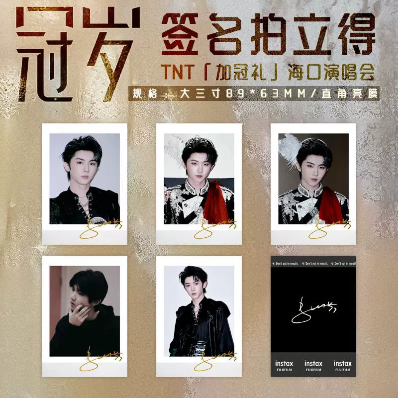 TNT时代少年团加冠礼演唱会周边签名拍立得小卡冠