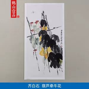 牵牛花水墨画- Top 10件牵牛花水墨画- 2024年4月更新- Taobao