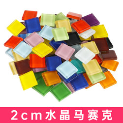 2cm Square Crystal Glass Mixed Color Loose Beads DIY Mosaic Handmade Children's Early Education Learning Adult DIY Home Decoration