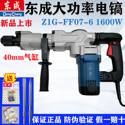 Dongcheng 1600W Single-Use Electric Pick Z1G-Ff07-6 High-Power Water and Electricity Installation Concrete Slotting Hammer Tool