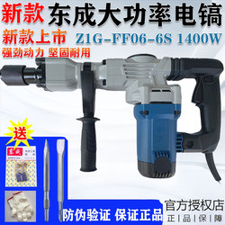 Dongcheng 1400W Single-Use Electric Pick Z1G-Ff06-6S High-Power Water and Electricity Installation Concrete Slotting Hammer Tool