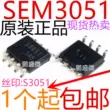 Chính hãng S3051 SEM3051 LCD mới chip nguồn SOP-8 ic chức năng chức năng của lm358 IC chức năng