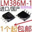 chức năng của lm317 LM386 LM386M-1 LM386MX-1 SMD SOP8 chip khuếch đại công suất âm thanh LM386M chức năng ic 7805 chức năng của lm358