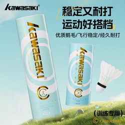 Kawasaki C Size Badminton Training Balls for Beginners, Durable, Stable Flight, Goose Feather, Official Flagship