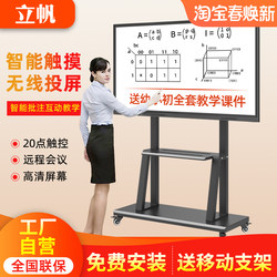 Lifan Multimedia Teaching All-In-One Machine Kindergarten Touch Electronic Whiteboard Touch Screen Smart Conference Flat-Panel Tv