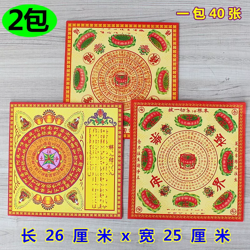 大号七彩纸极乐世界福禄莲花纸彩印纸26厘米x25厘米