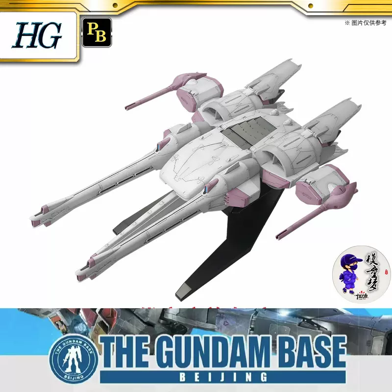 万代pb限定 hg hguc 1/144 高达seed 流星装备 流星号 rg通用
