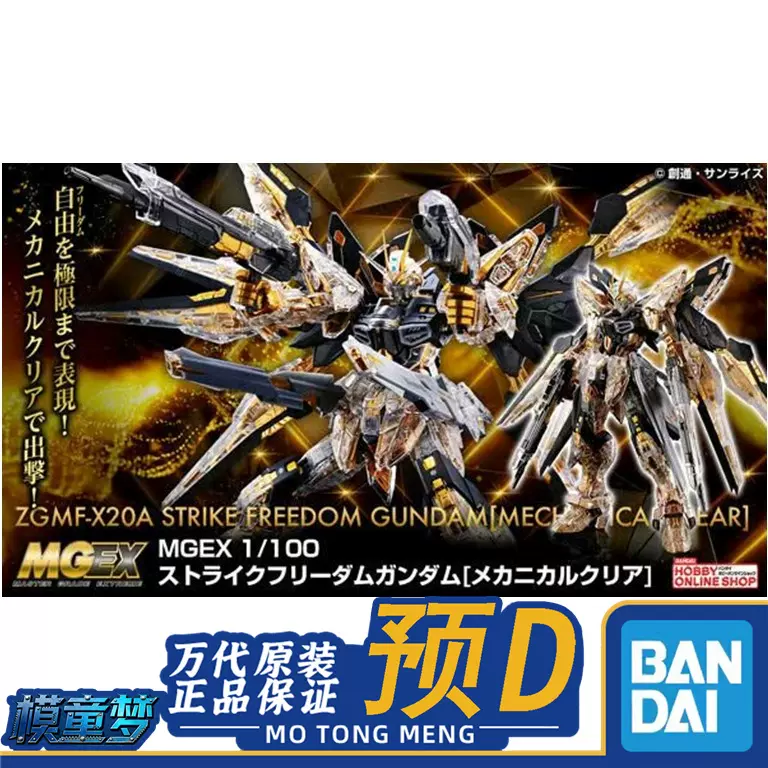 ぽ萬代PB限定MG 1/100 百式壞Raise Cain 金色電鍍拼裝模型