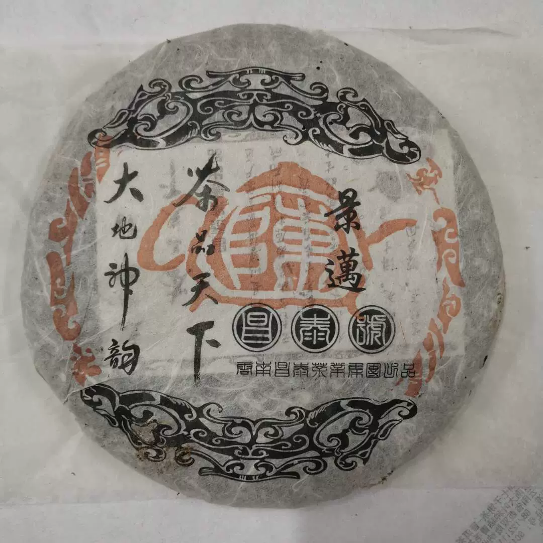 雲南昌泰號普洱茶 昌泰易昌号龙马瑞茗云南普洱老生茶西双版纳产普洱茶400克