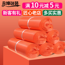Yongkun Packaging Orange Courier Bags Thickened Anti-Tear Shipping Bags Packaging Bags Courier Bags with Tape