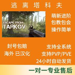 Escape from Tarkov Mission Assistant Single-Player Magic Cheat Weekly Monthly Stable Upgrade Tutorial Support Pve/Pvp Radar