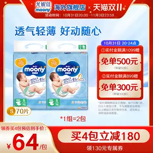 moony纸尿片- Top 50件moony纸尿片- 2024年4月更新- Taobao