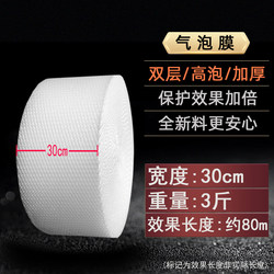 30cm Wide Double-Layer Thickened High Bubble Film Air Cushion Film Shockproof Foam Bubble Paper Bubble Bag Pearl Cotton New Material