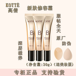 Gao Qian BB Cream New Skin Skin Cream 30g oil control lasts no makeup, moisturizing, concealer, bright nude makeup foundation