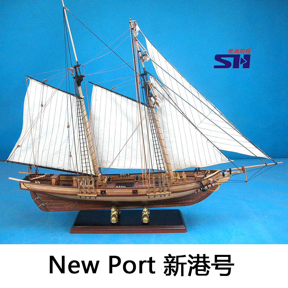 1|32 NEW PORT NEW PORT    ŰƮ SHIHAI SHIP MODEL