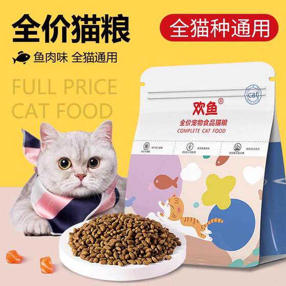 
Huanyu cat food for adult and young cats, universal marine fish flavor nutrition for fattening hair and gills, added double taurine cat staple food