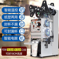 Huili Wy-680 Automatic Sealing Machine Milk Tea Cup Sealing Machine Tall Cup 95 Soy Milk 90 Paper Plastic Dual-Use