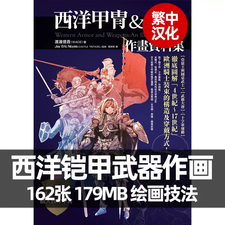 西洋武器刀劍戰士盔甲鎧甲護甲動畫漫畫動漫繪畫素材畫法資料cg Taobao