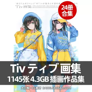 tiv画集- Top 50件tiv画集- 2024年4月更新- Taobao