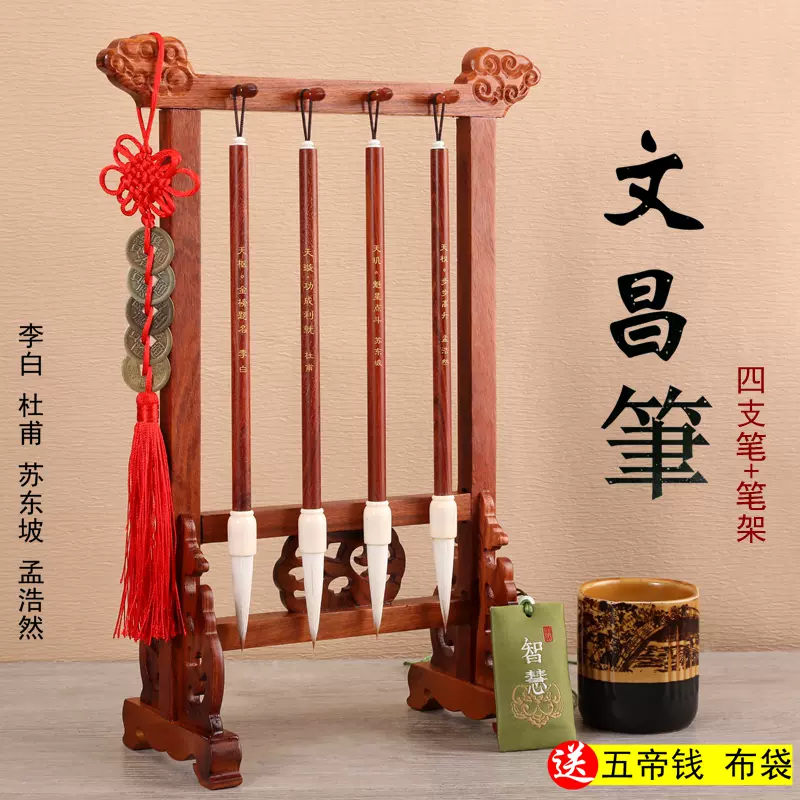 文昌笔挂毛笔4支实木笔架摆件书桌位文房四宝套装刻诗人名字李白