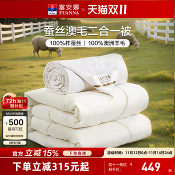 Fuana Silk Australian Wool 2-in-1 Quilt Core