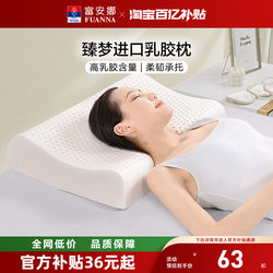 Fuanna Pillow Cervical Spine Support Sleep Aid Latex Natural Adult Latex Pillow Cervical Spine Pillow Children's Pillow Core Pillow Core