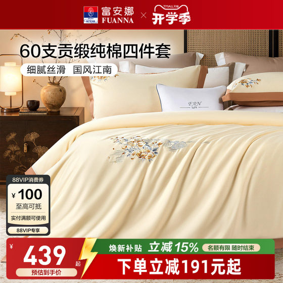 
Fuanna 60-count satin pure cotton four-piece light luxury embroidered flower bedding set with delicate national style Jiangnan