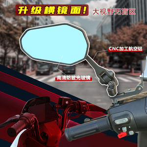 AOS9 rearview mirror Maverick 9 tram reflector 800nk side view mirror suitable for motorcycle large field of view reversing mirror