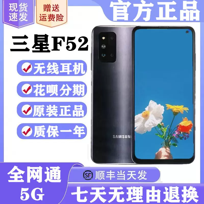 国行Samsung/三星Galaxy F52 5G SM-E5260全网通5G四摄正品手机-Taobao