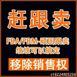 Amazon's Follow-The-Order Service Across All Sites Fba/Fbm/Vc Professional Follow-The-Order Removal Service, 0-Plan Removal