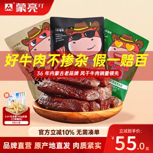 
Mengliang Inner Mongolia specialty authentic hand-shred air-dried beef jerky 500g fitness beef jerky independent small package snacks