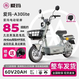 
Emma electric vehicle A30 new national standard adult mobility electric bicycle graphene long-range electric light motorcycle