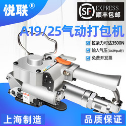 【New Upgrade】Yuelian A19 Portable Hot Melt Pneumatic Buckle-Free Handheld Ppet Plastic Steel Belt Packing Machine Small Fully Automatic Strapping Machine for Carton Box Bundling and Tightening