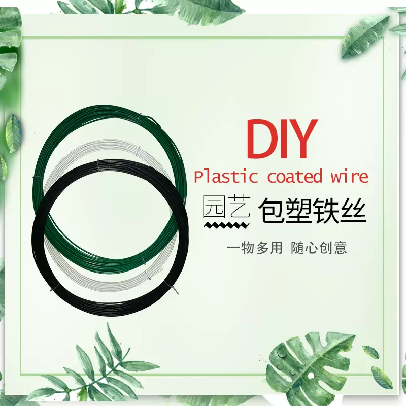 Diy园艺包塑铁丝多肉花架造型铁线盆栽扎丝绑线爬